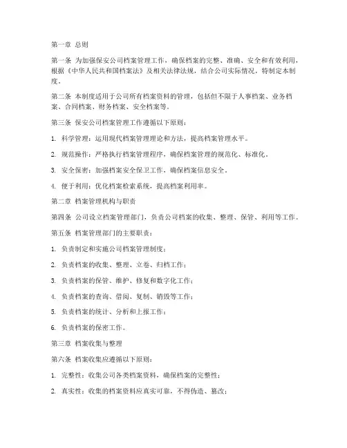 保安公司档案管理制度