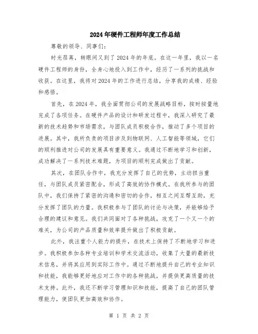 2024年硬件工程师年度工作总结