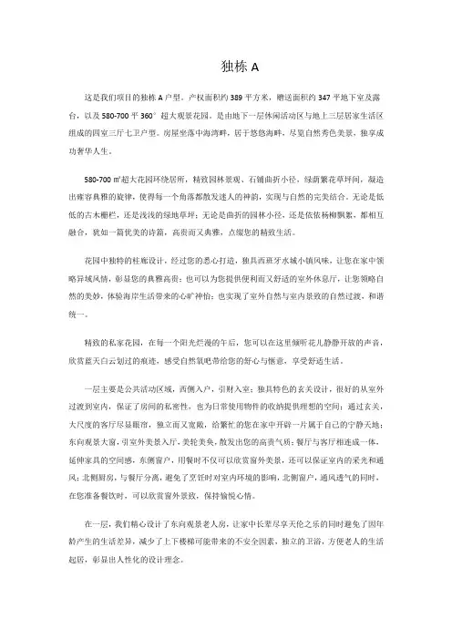 类独栋户型说辞