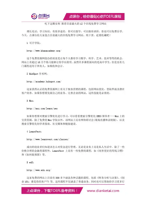 吃下这颗安利 推荐目前最火的12个在线免费学习网站