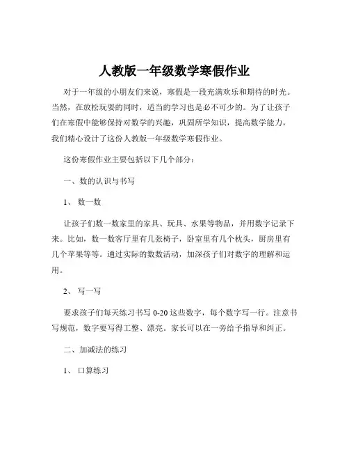 人教版一年级数学寒假作业