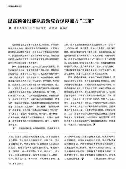 提高预备役部队后勤综合保障能力“三策”