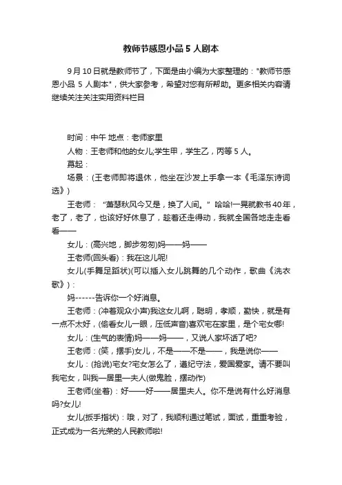 教师节感恩小品5人剧本