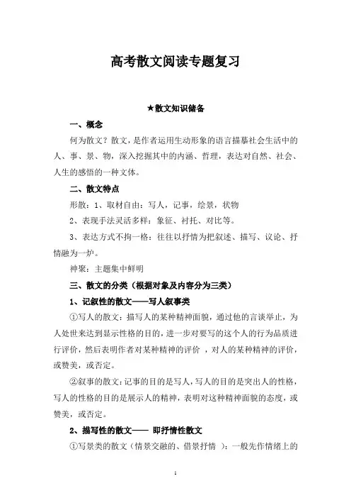 高考语文复习：高考散文阅读专题复习