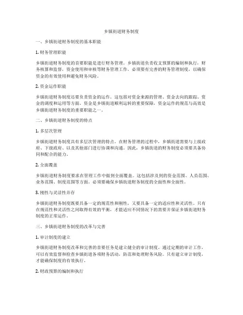 乡镇街道财务制度