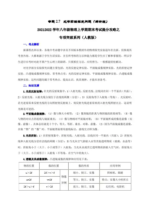 专题2.7光学实验探究问题(人教版)