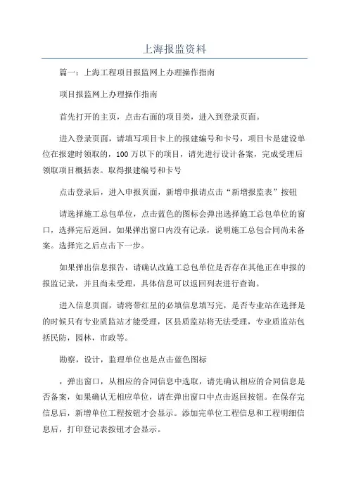 上海报监资料