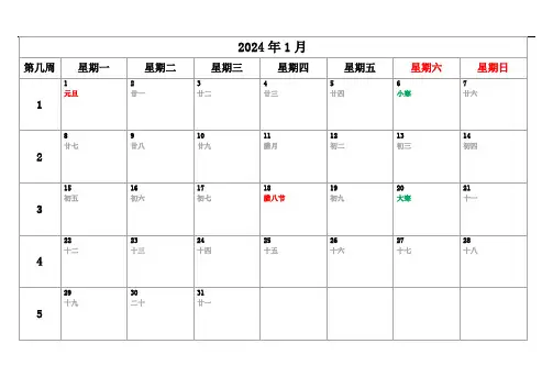2024年日历月历记事薄含农历A4彩色打印版