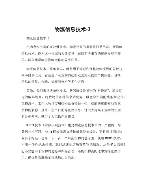 物流信息技术-3