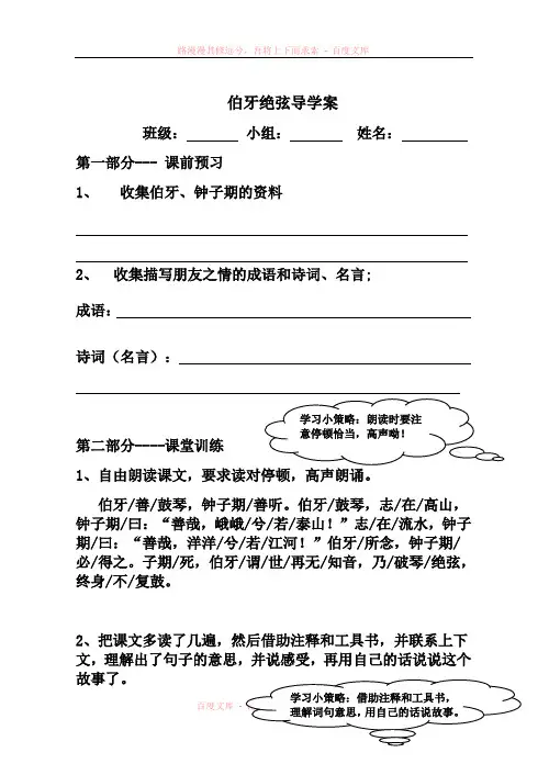 《伯牙绝弦》导学案》