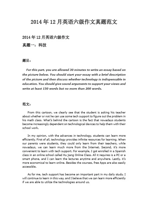 2014年12月英语六级作文真题范文