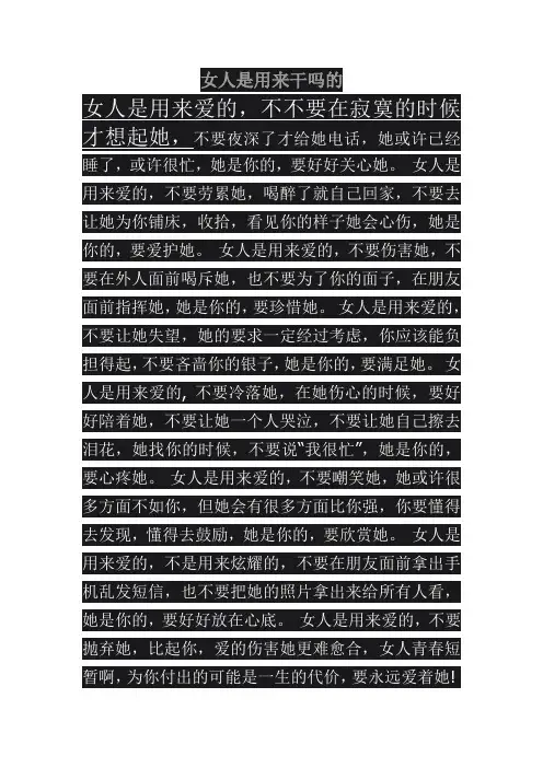 女人是用来干吗的