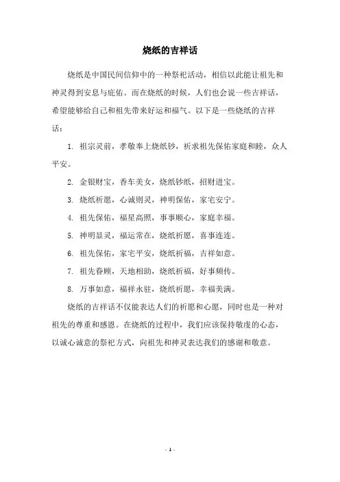 烧纸的吉祥话