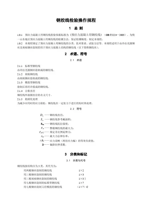 钢绞线检验操作规程