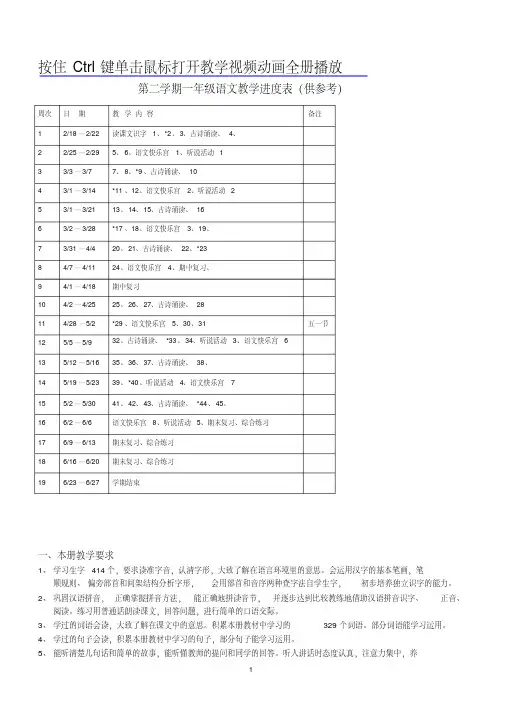 沪教版一年级语文下册全册教案
