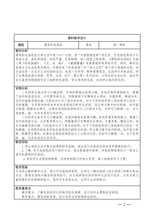 小学美术二年级下册第四课漂亮的包装纸第1课时教学设计