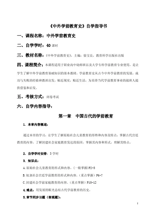 护理学基础自学指导书