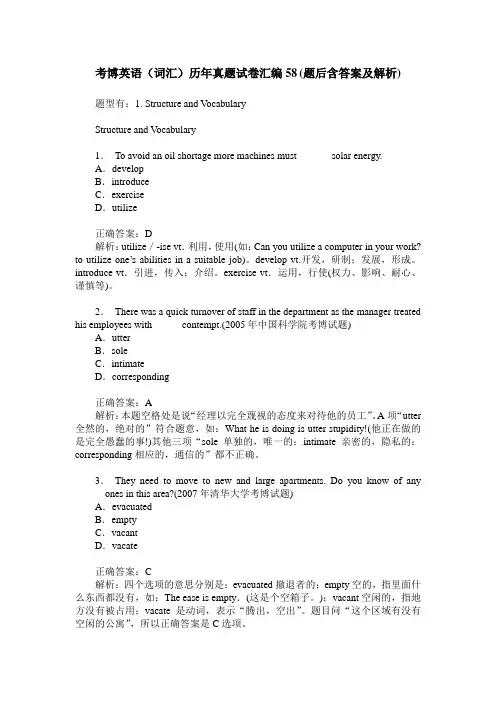 考博英语(词汇)历年真题试卷汇编58(题后含答案及解析)