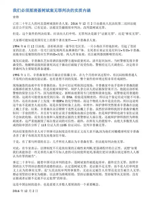 我们必须厘清聂树斌案无罪判决的实质内涵