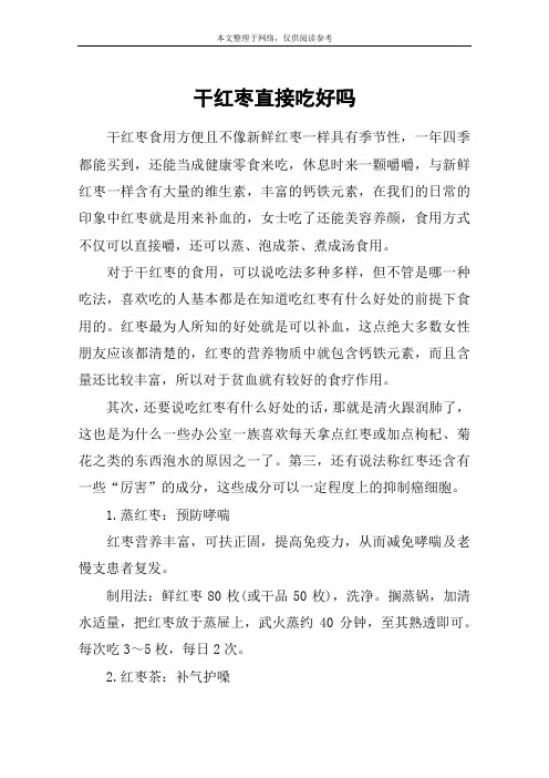 干红枣直接吃好吗