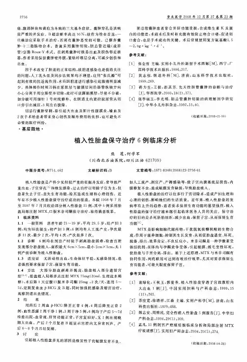 植入性胎盘保守治疗6例临床分析