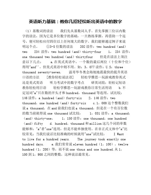 英语听力基础：教你几招轻松听出英语中的数字