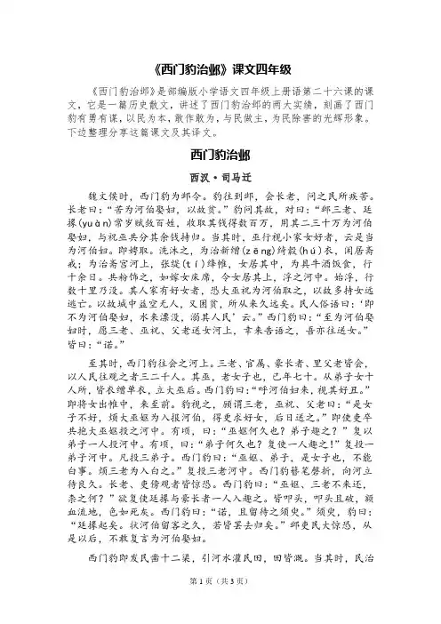 西门豹治邺课文四年级