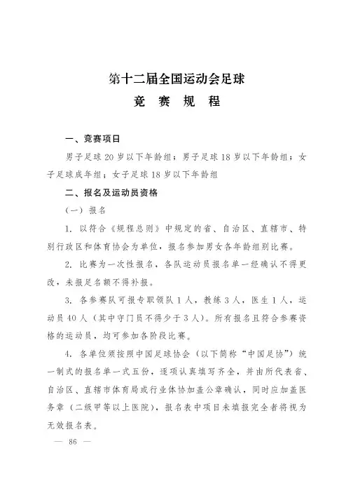 全国运动会足球竞赛规程