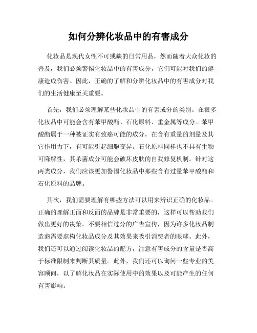 如何分辨化妆品中的有害成分