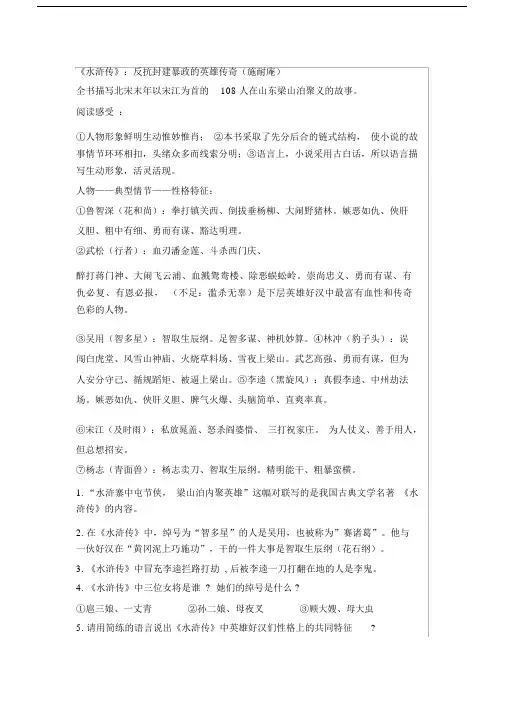 水浒传名著导读知识点.doc