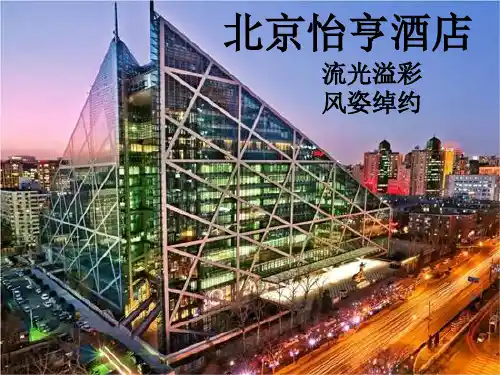 怡亨酒店