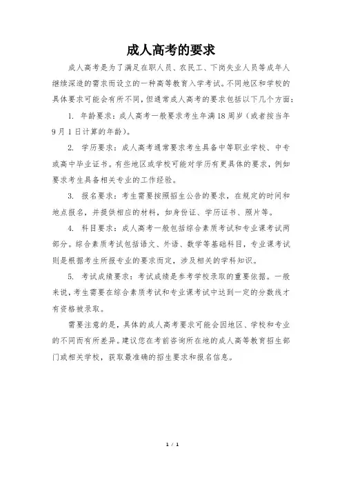 成人高考的要求
