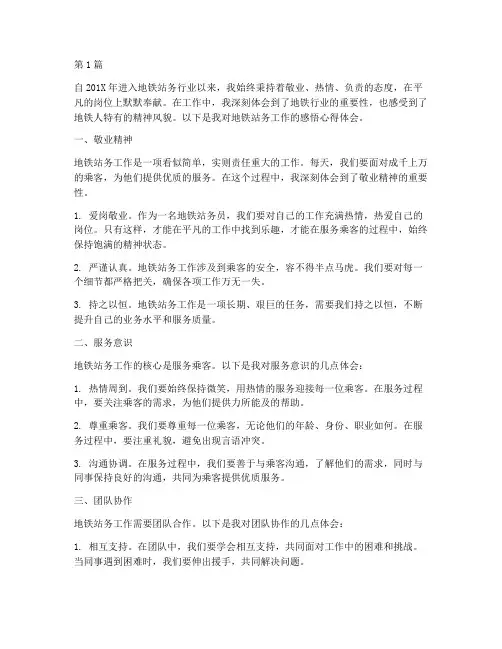 地铁站务感悟心得体会(2篇)