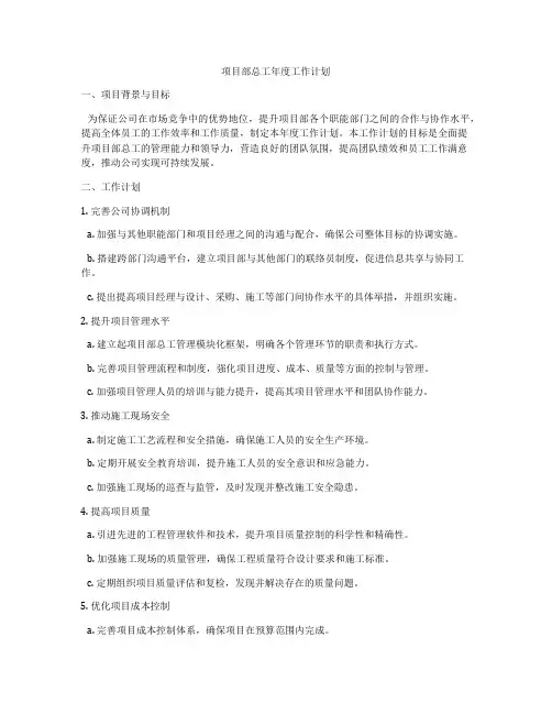 项目部总工年度工作计划