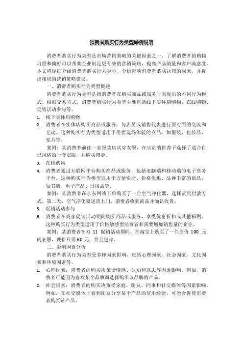 消费者购买行为类型举例说明