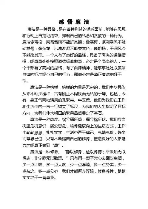 感 悟 廉 洁