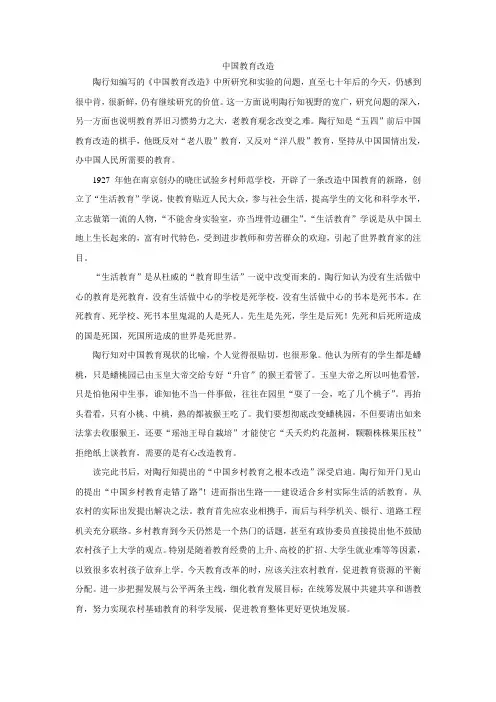 中国教育改造陶行知