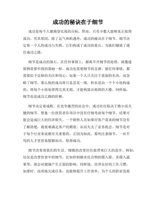 成功的秘诀在于细节