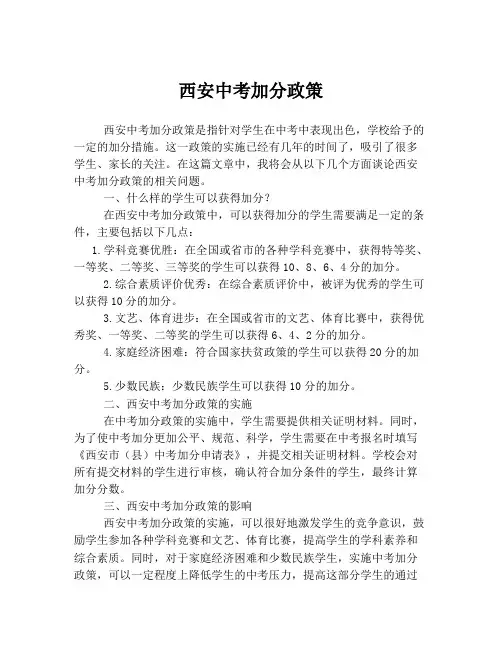 西安中考加分政策