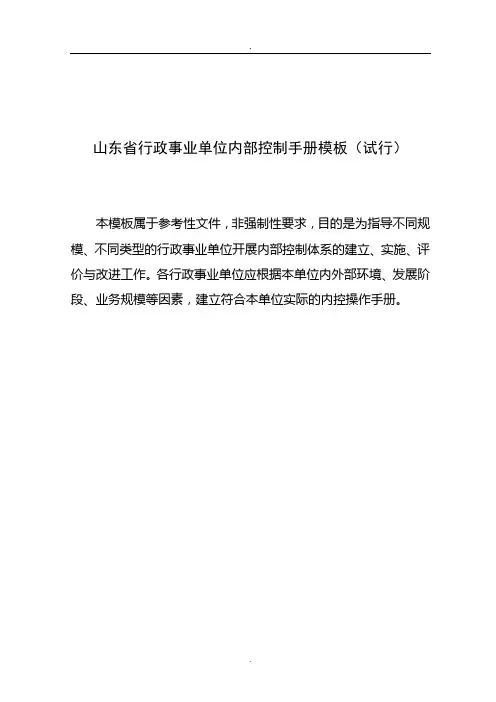 内部控制手册