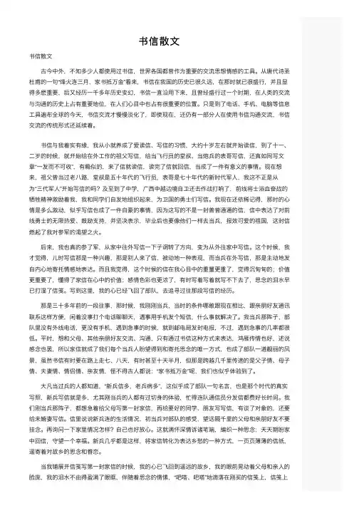书信散文——精选推荐