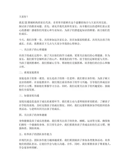 教辅机构家长会发言稿范文