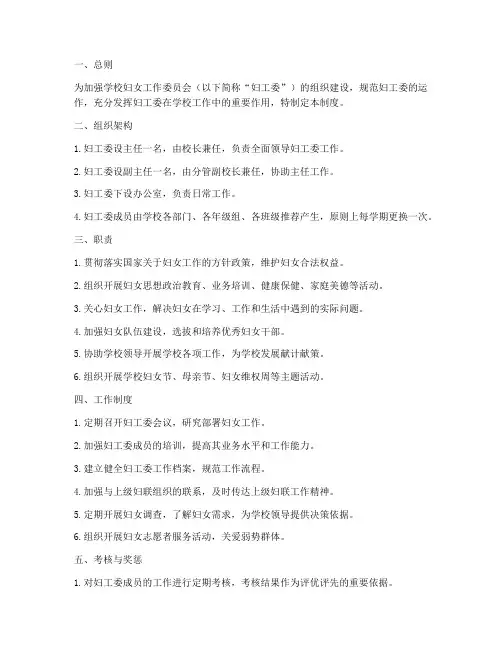 学校妇工委管理制度