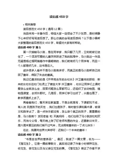 读后感450字