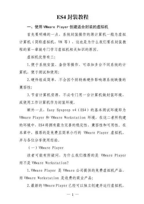 ES4封装教程