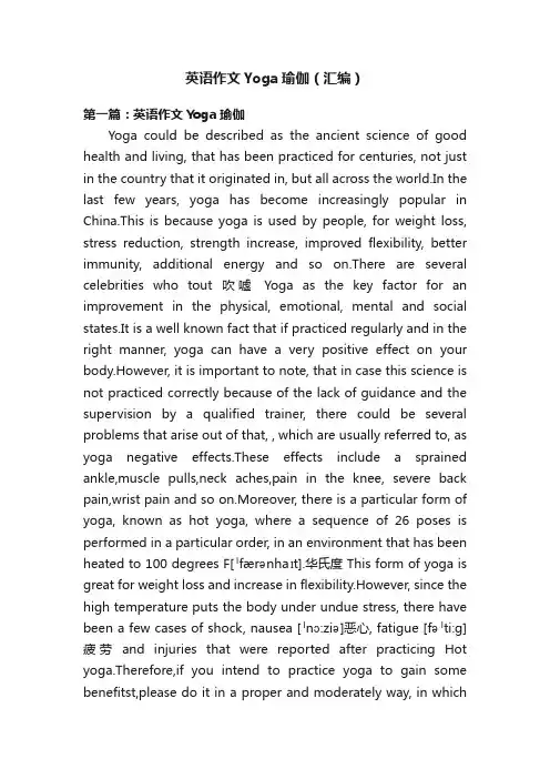 英语作文Yoga瑜伽（汇编）
