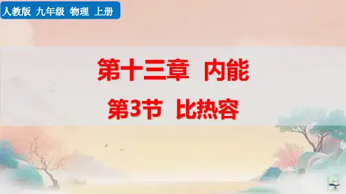 比热容ppt课件 