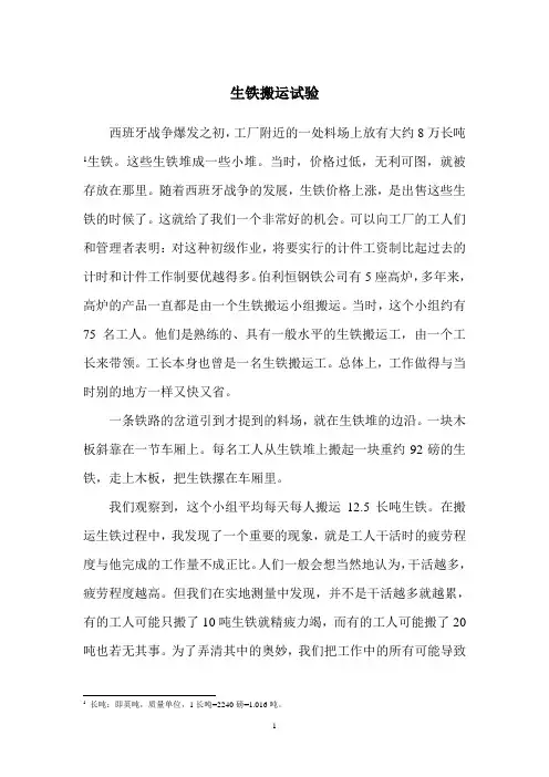 管理学思想史-科学管理案例-泰罗