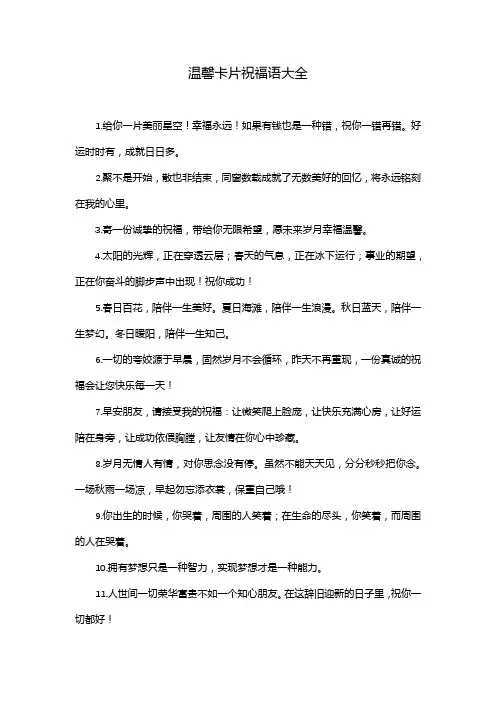 温馨卡片祝福语大全