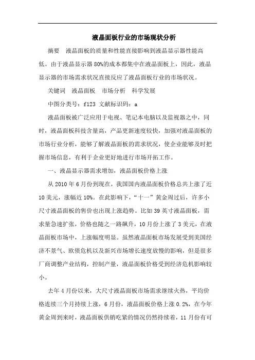 液晶面板行业的市场现状分析